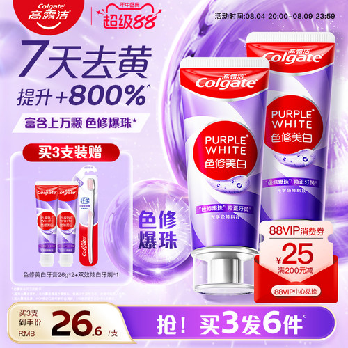 高露洁紫光色修美白清新成人牙膏