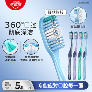 【秒杀】高露洁360全面口腔清洁软毛牙刷有效深入牙缝减少细菌