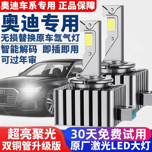 升级LED大灯 D3S氙气灯泡改装 A8L A6L A4L 奥迪A3