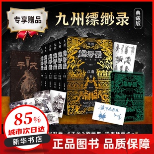 九州缥缈录1-6(典藏版)