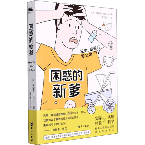 困惑的新爹