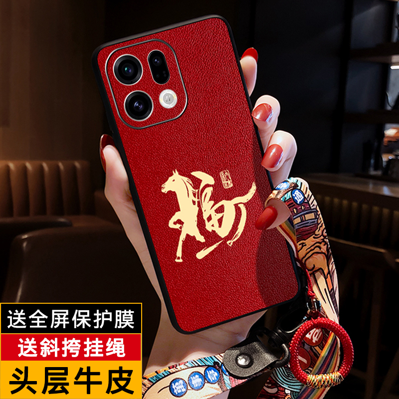 适用findx9马年新春福真皮保护套