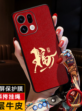 icool适用findx9国潮马年福至真皮套x8pro头层牛皮保护壳oppoFINDX6PRO送挂绳软x7ultra外壳x5红色X3新中式X2