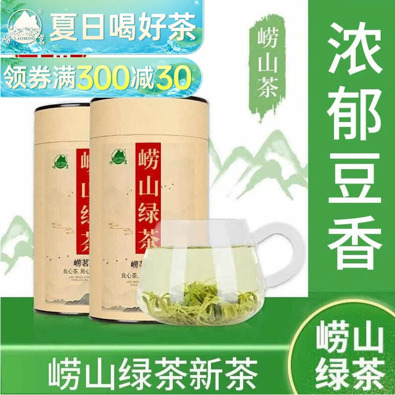 崂茗豆香正宗罐装青岛崂山绿茶