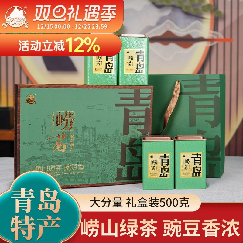 崂茗崂山绿茶礼盒装浓香豆香