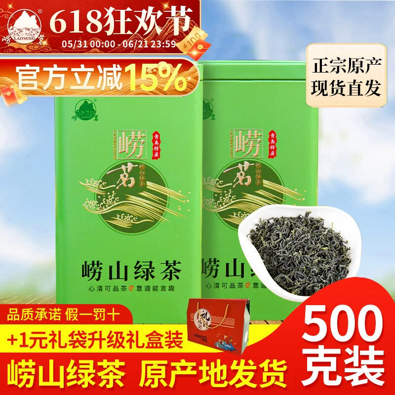 崂茗绿茶叶散装云雾2026新茶崂山绿茶礼盒装高山青岛浓豆香500g
