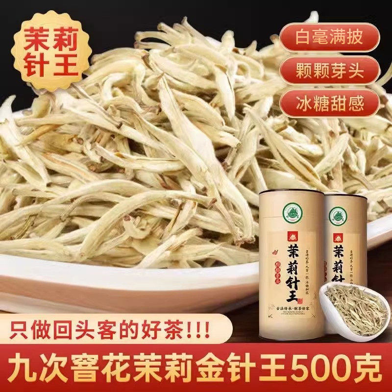 崂茗茉莉花茶针王特级浓香茶叶