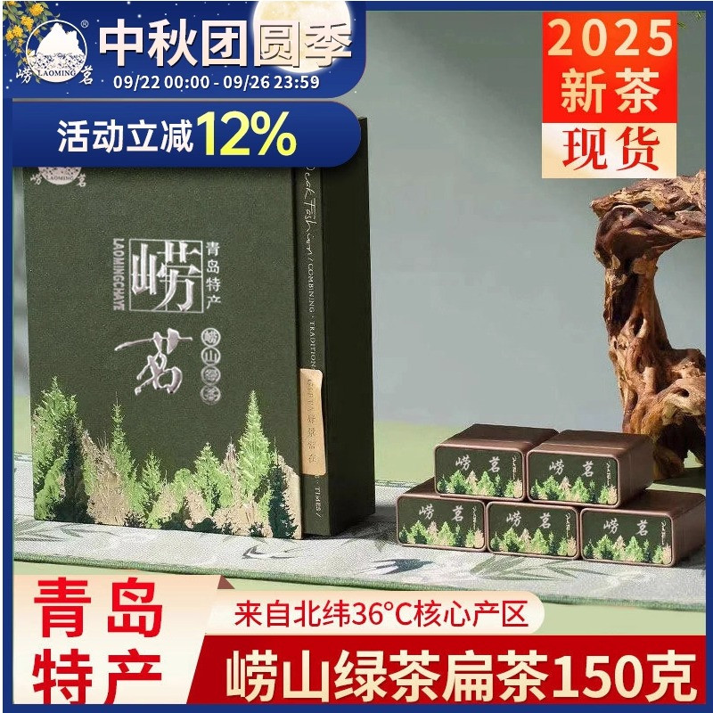 崂茗崂山绿茶小罐礼盒装浓香型