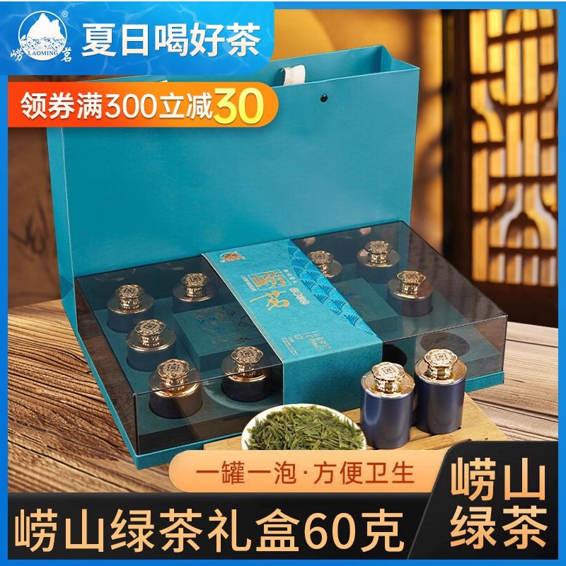 嶗茗豆香禮盒裝小罐濃香嶗山綠茶