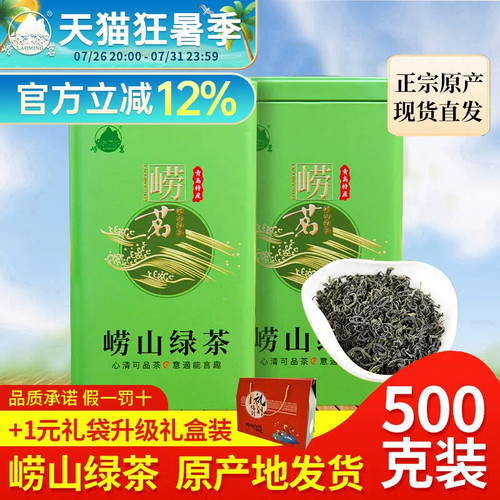 崂茗崂山绿茶豆香浓香罐装500g
