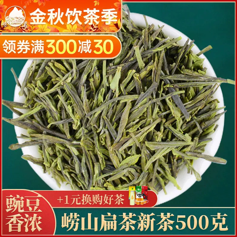 崂山绿茶大田扁茶浓香豆香青岛
