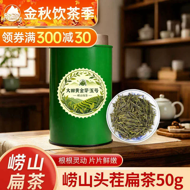 头茬春茶一芽两叶青岛崂山绿茶