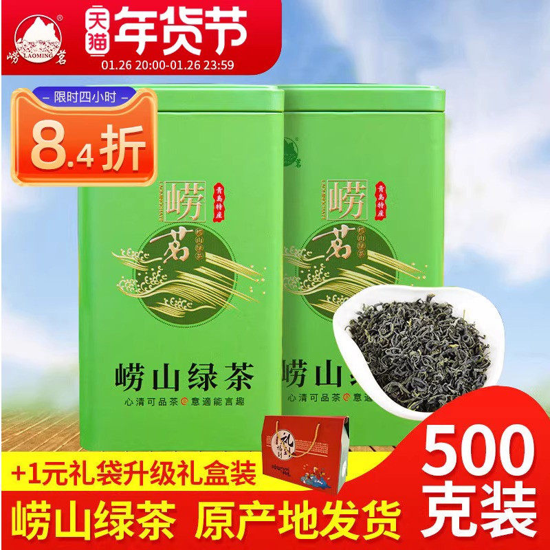 崂茗绿茶叶散装云雾2025新茶崂山绿茶礼盒装高山青岛浓豆香500g,茶,特色产区绿茶,淘宝优惠券,粉丝福利购,淘宝优惠卷