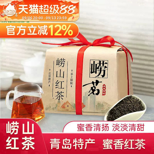 崂茗崂山红茶散装正宗青岛特产