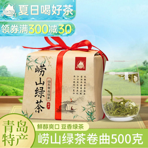 崂茗浓香豆香手工500g崂山绿茶