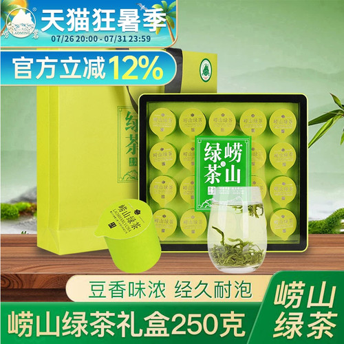崂茗浓香崂山绿茶礼盒装小罐250g