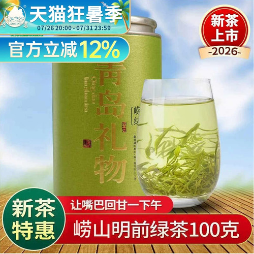 崂茗正宗耐泡罐装崂山绿茶明前茶