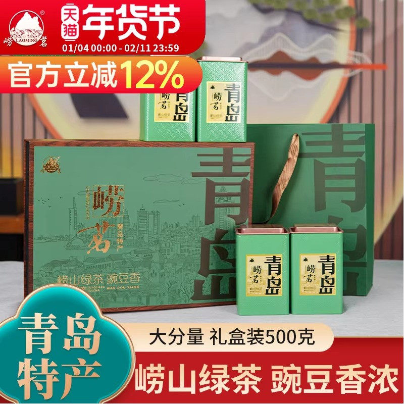 崂茗崂山绿茶礼盒装2025新茶浓香豆香青岛特产茶叶正宗500g山东,茶,特色产区绿茶,淘宝优惠券,粉丝福利购,淘宝优惠卷
