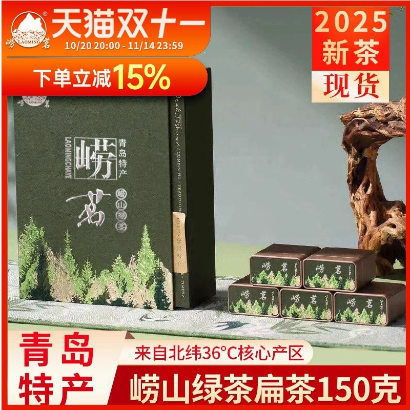 崂茗崂山绿茶小罐礼盒装浓香型