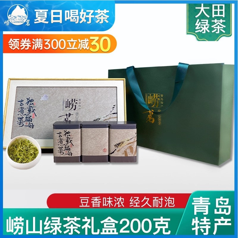 崂山绿茶豆香礼盒装山东特产