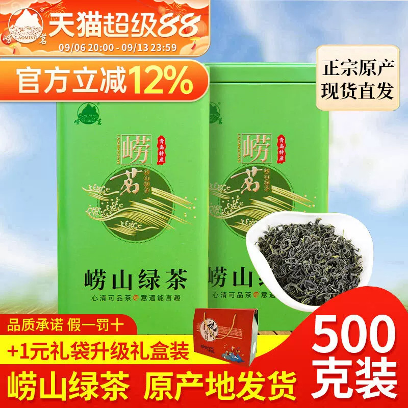 崂茗崂山绿茶豆香浓香罐装500g图片
