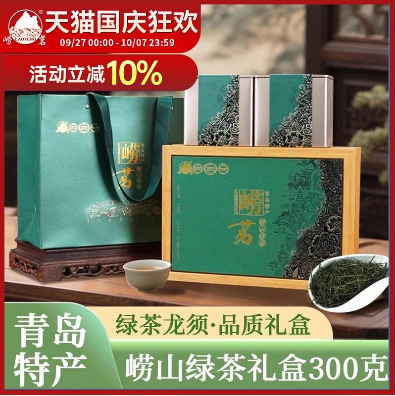 崂山绿茶豆香龙须茶300g礼盒装