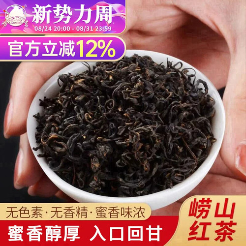 崂茗青岛崂山红茶蜜香500g山东