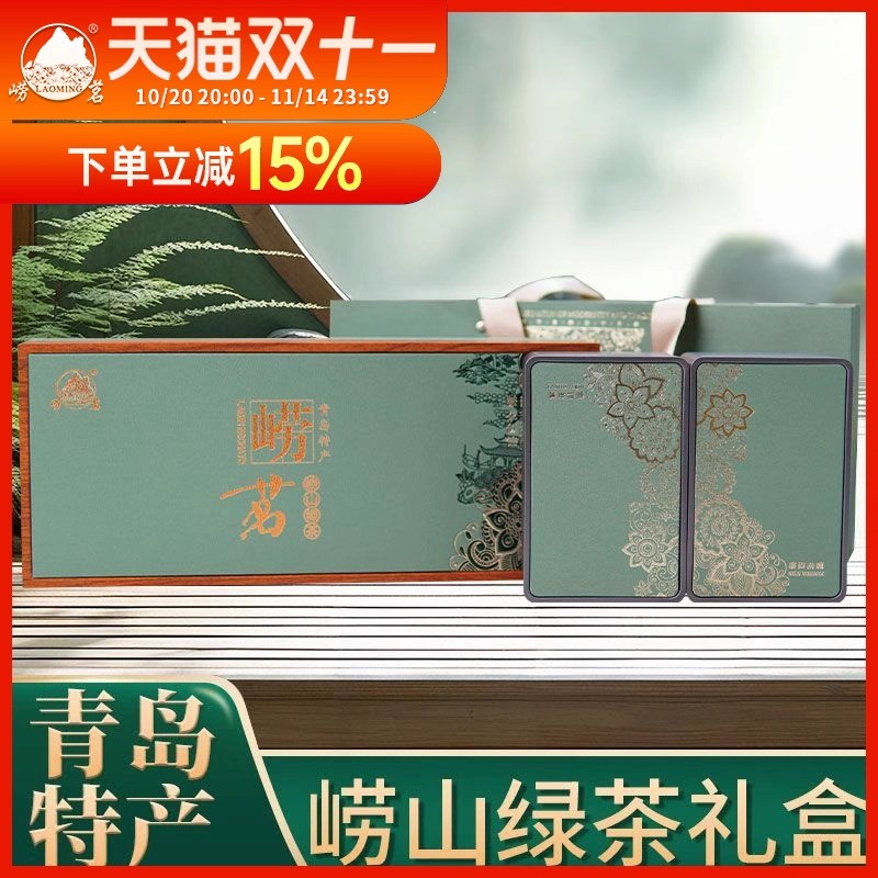 崂山绿茶礼盒装青岛特产崂茗