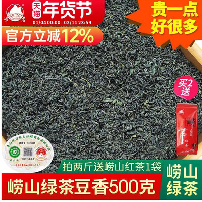 崂茗崂山绿茶500g青岛特产浓豆香