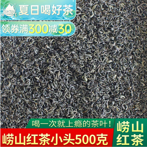 正宗崂山红茶小头新茶青岛高山