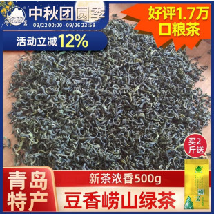 正宗嶗山綠茶新茶葉豆香濃香型500g袋裝 山東青島特產(chǎn)禮盒口糧 散裝