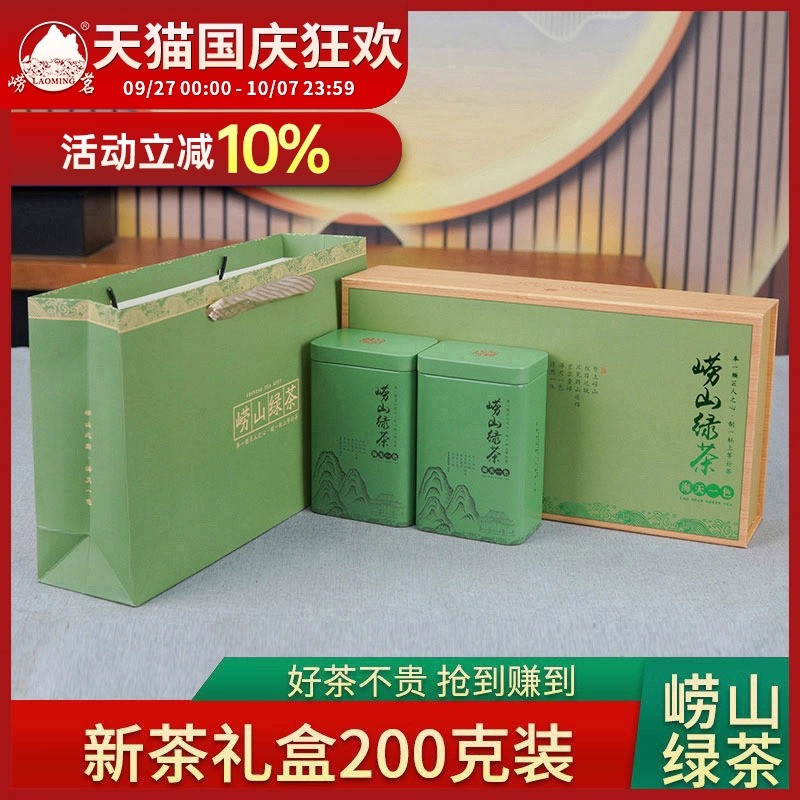 崂茗正宗崂山绿茶礼盒浓香型200g