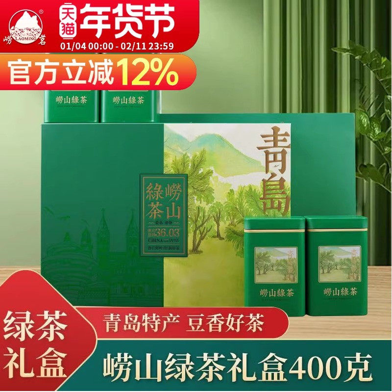 崂茗崂山绿茶2025新茶浓香400g茶叶礼盒装送礼山东青岛特产高山,茶,特色产区绿茶,淘宝优惠券,粉丝福利购,淘宝优惠卷