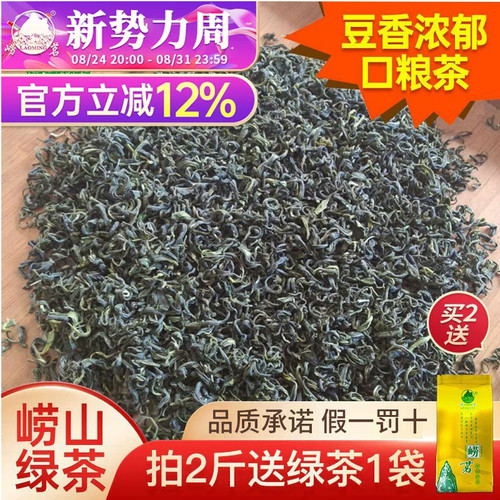 崂茗崂山绿茶青岛口粮浓豆香散装