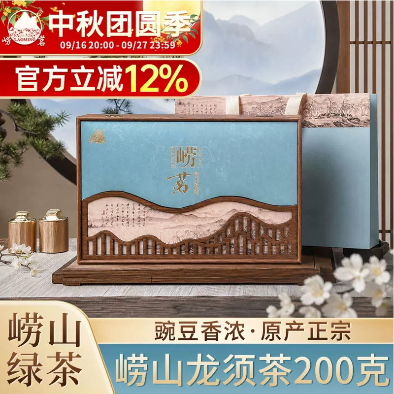 崂山绿茶龙须茶200克礼盒装