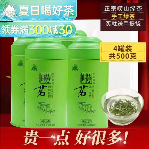 崂山绿茶青岛特产浓香豆香茶叶