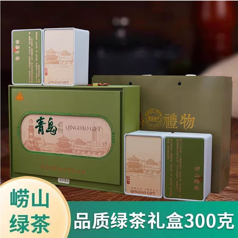 崂山绿茶礼盒装300G节日送礼