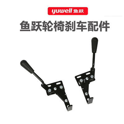 鱼跃轮椅刹车配件手刹加厚