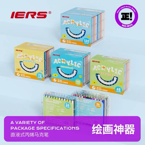 艾尔斯801直液式软头丙烯马克笔