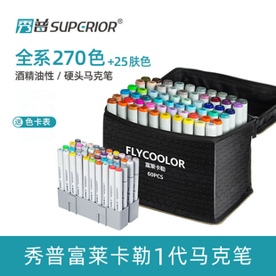 富莱卡勒一代硬头马克笔单支补充装考研环艺视传建筑设计专用套装