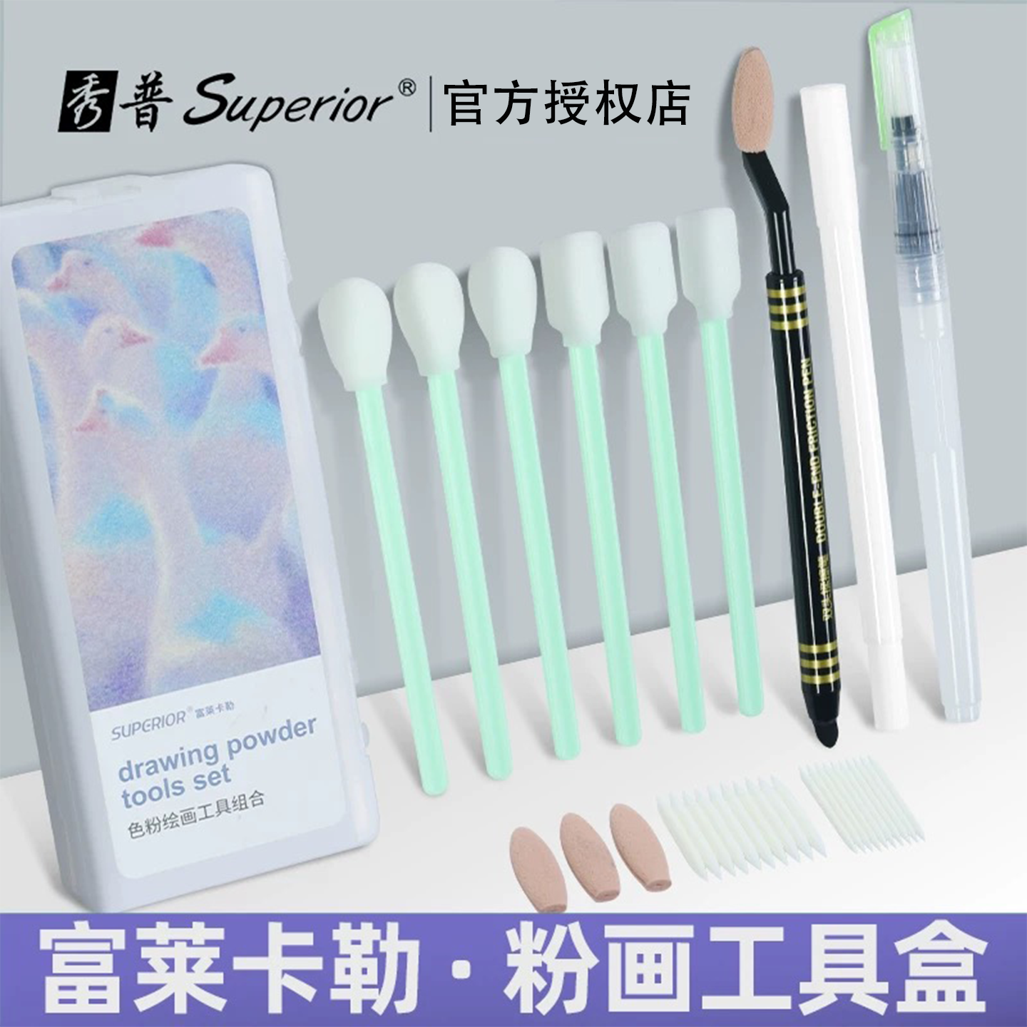 富莱卡勒 粉画工具组合套装 素描揉擦笔 高光阴影揉擦刀 笔触丰富