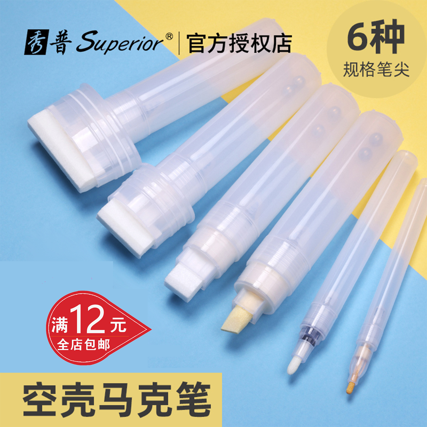 秀普 空杆阀门式马克笔 加粗宽头可加墨涂鸦记号笔 描金笔 油漆笔