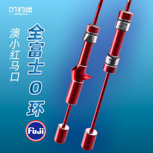 钓迷新品澳小红微物路亚竿全富士O环马口碳素杆奥澳卡鱼竿套装