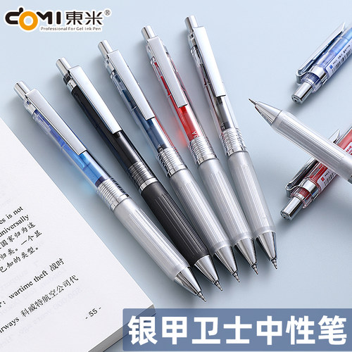 东米900银甲卫士按动中性笔