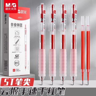 晨光J0601云握手红色笔学生专用速干0.5按动中性笔批改作业圆珠笔