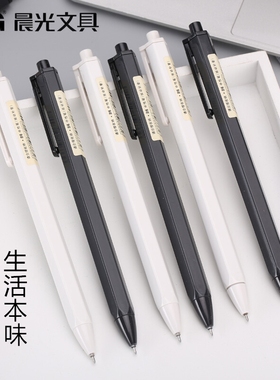晨光本味系列按动中性笔AGP83007按压式0.35黑笔日系碳素笔刷题笔