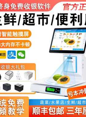 AI识别超市收银机一体机收银系统管理水果收款机收银称重一体秤