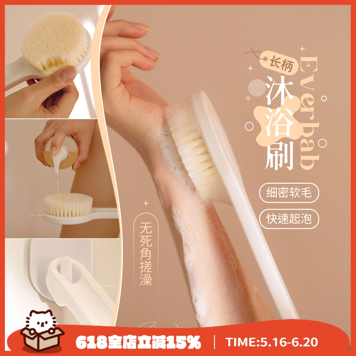 搓澡不求人！ EVERBAB长柄软毛沐浴刷懒人按摩去角质清洁搓澡刷子