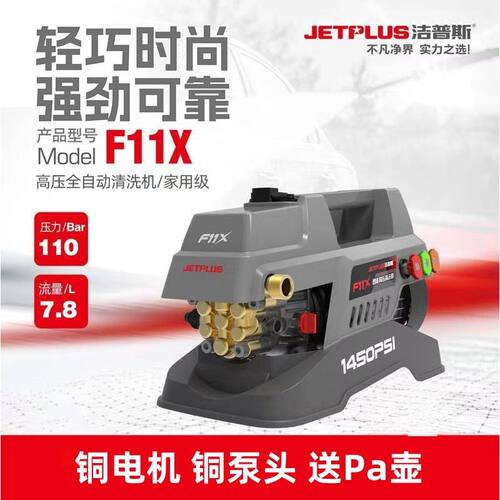 洁普斯家用高压洗车机F11X