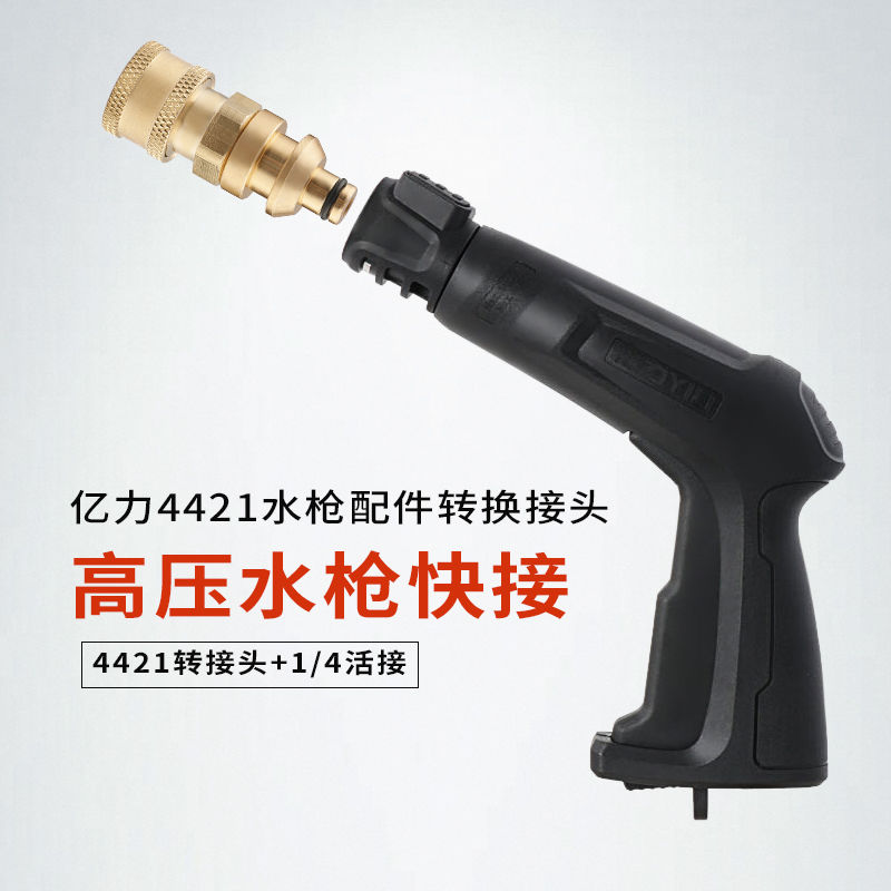 亿力4421水枪转换接头铜转接头
